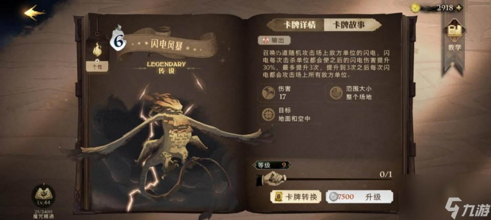 前期功能性卡牌推荐丨《哈利波特：魔法觉醒》新手卡组养