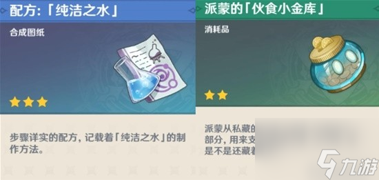 《原神》坏蛋们完成攻略 坏蛋们任务怎么做