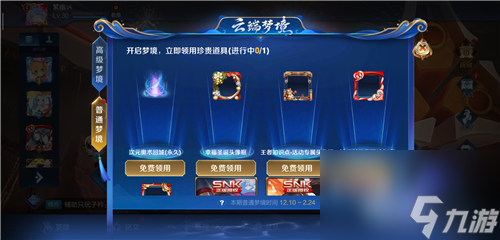 最多皮肤奖励数量介绍 王者荣耀高级梦境能完成几个