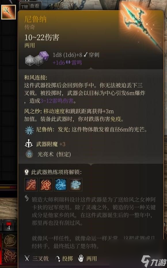 《博德之门3》AOE爆破三叉戟获取共享