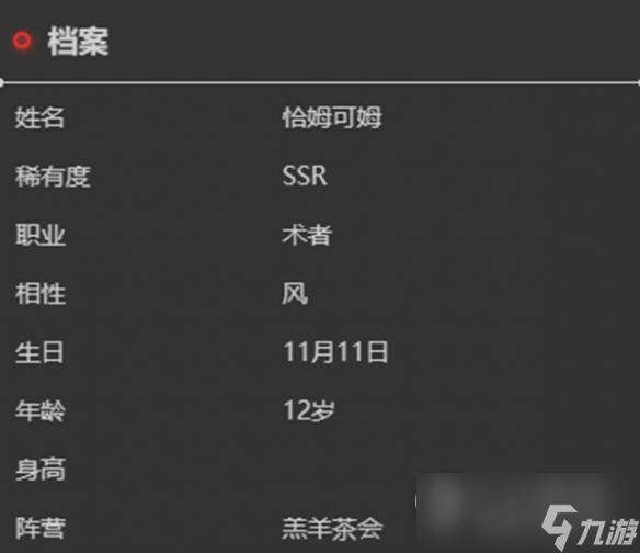 依露希尔星晓恰姆可姆角色说明