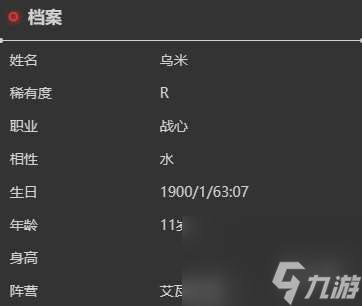 依露希爾星曉烏米角色介紹