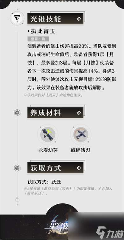 崩坏星穹铁道此身为剑光锥怎么样-崩坏星穹铁道此身为剑光锥属性一览