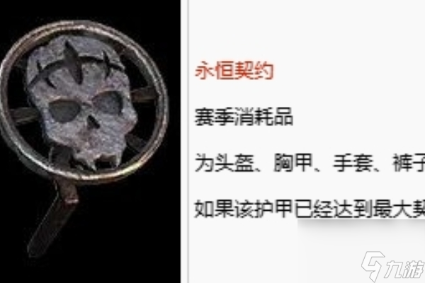 暗黑4永恒契约效果介绍截图