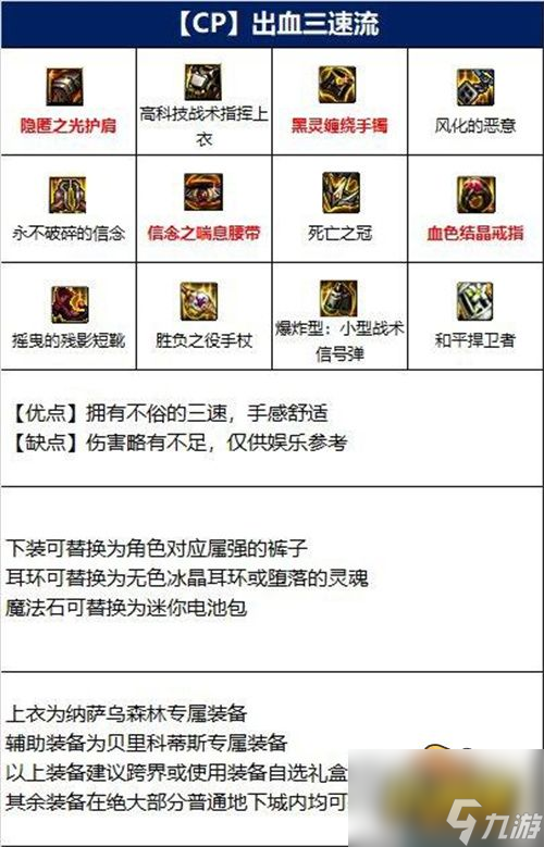 dnf110级死灵装备怎么搭配