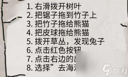 《隐秘的档案》黑山动物园通关攻略