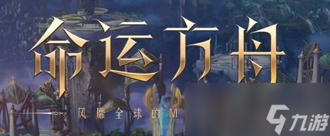 《命运方舟》领地气息胶囊作用一览