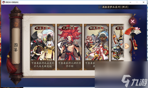 风姿百物系统开启方法 <a id='link_pop' class='keyword-tag' href='https://www.9game.cn/yys/'>阴阳师手游</a>风姿百物怎么进入