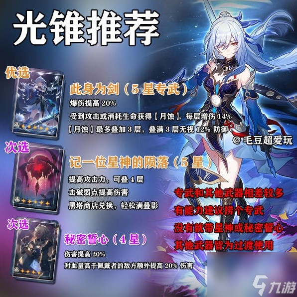 《崩坏星穹铁道》镜流出装与队伍搭配解析攻略