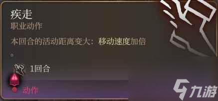 《博德之门3》速度翻倍疾走鞋一览