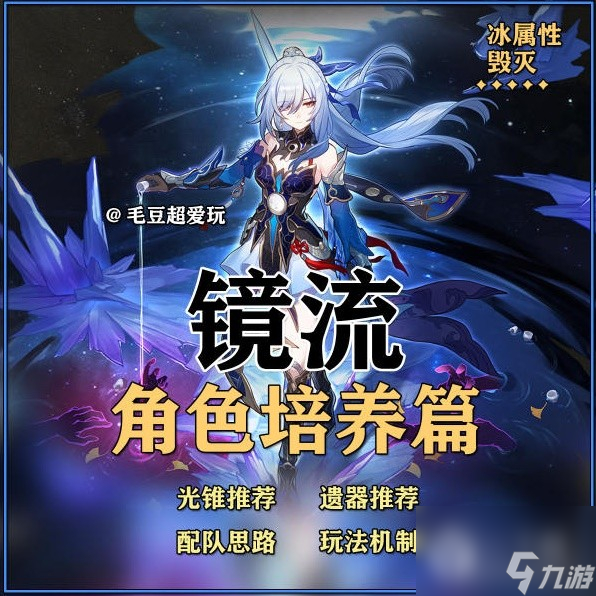 崩坏星穹铁道镜流出装与队伍搭配攻略