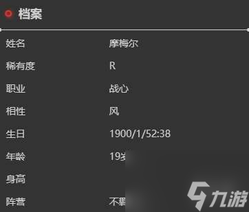 依露希尔星晓摩梅尔角色介绍