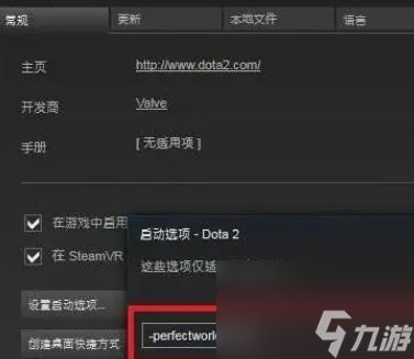 《dota2》國服啟動項指令一覽