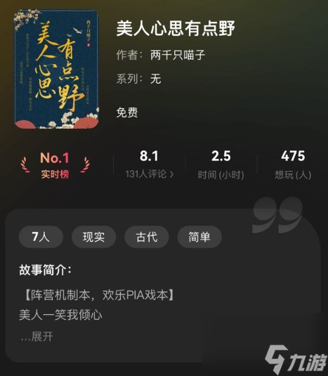 百变大侦探美人心思有点野凶手是谁-美人心思有点野凶手解析