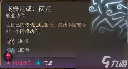 《博德之门3》速度翻倍疾走鞋一览