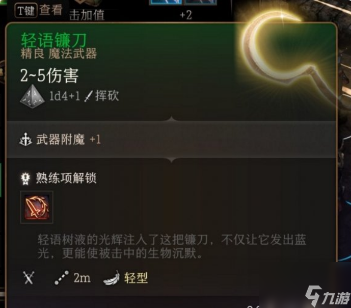 博德之门3大师武器怎么合成 博德之门3轻语树皮武器制作推荐