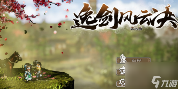 逸剑风云决甘泉村宝箱在哪