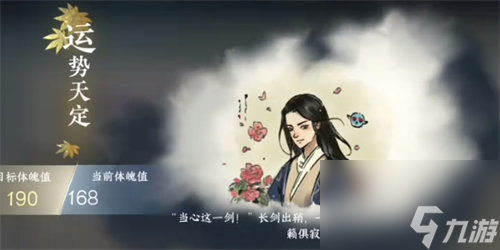 逆水寒手游那一剑风情成就怎么达成 逆水寒手游那一剑风情成就达成攻略