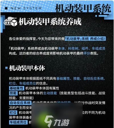 少女前线机动装甲系统怎么玩-少女前线机动装甲系统玩法介绍