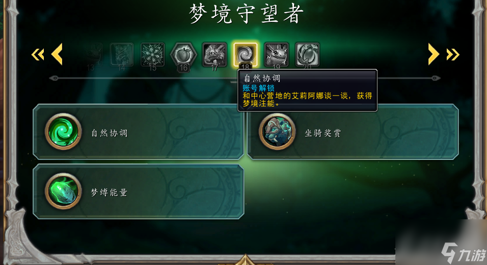 《魔兽世界》梦境注能怎么获得