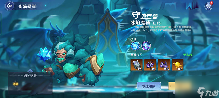 <a id='link_pop' class='keyword-tag' href='https://www.9game.cn/ddqmmx/'>弹弹奇妙冒险</a>：永冻悬崖‘’通关攻略