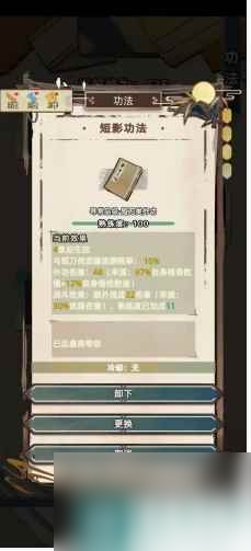 《江湖人生》功法获得方法一览