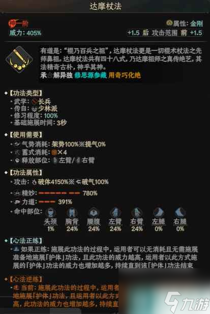 《太吾绘卷》达摩法杖属性介绍