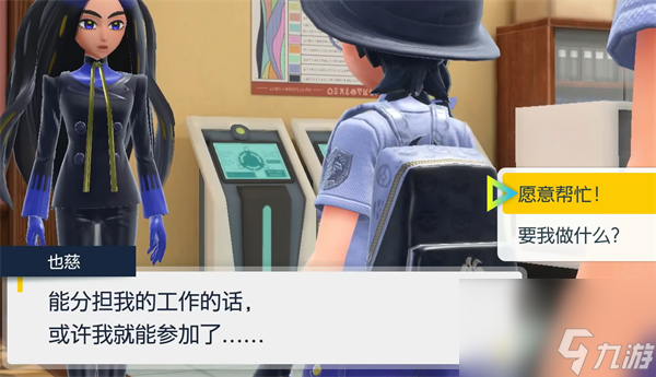 宝可梦朱紫二周目开头剧情介绍