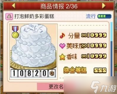 创意蛋糕店SSS蛋糕配方汇总大全