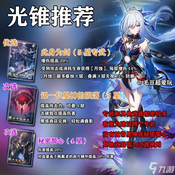 崩坏星穹铁道镜流出装与队伍搭配攻略