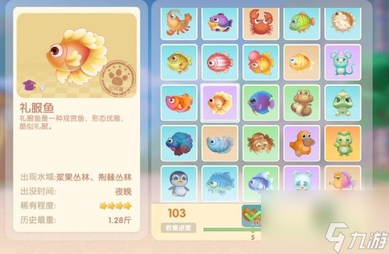 摩尔庄园礼服鱼在什么位置里钓 摩尔庄园礼服鱼怎么钓