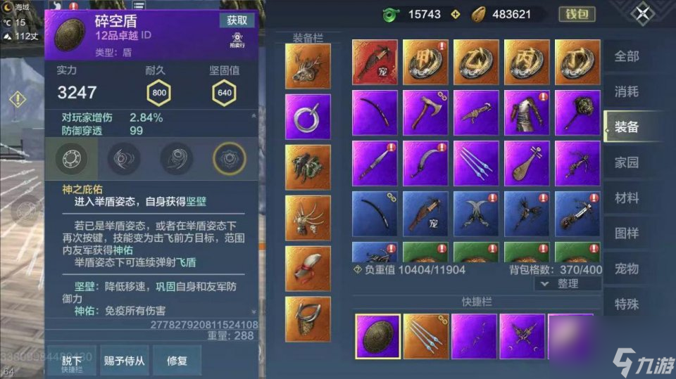 游戏攻略|妄想山海：游戏中盾武器使用十分重要，有必要选