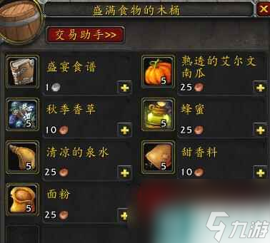 《魔兽世界》wlk烹饪1-450最速升级攻略推荐