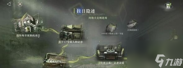 重返未來(lái)1999泛黃的報(bào)紙左邊在哪-泛黃的報(bào)紙左邊位置分享