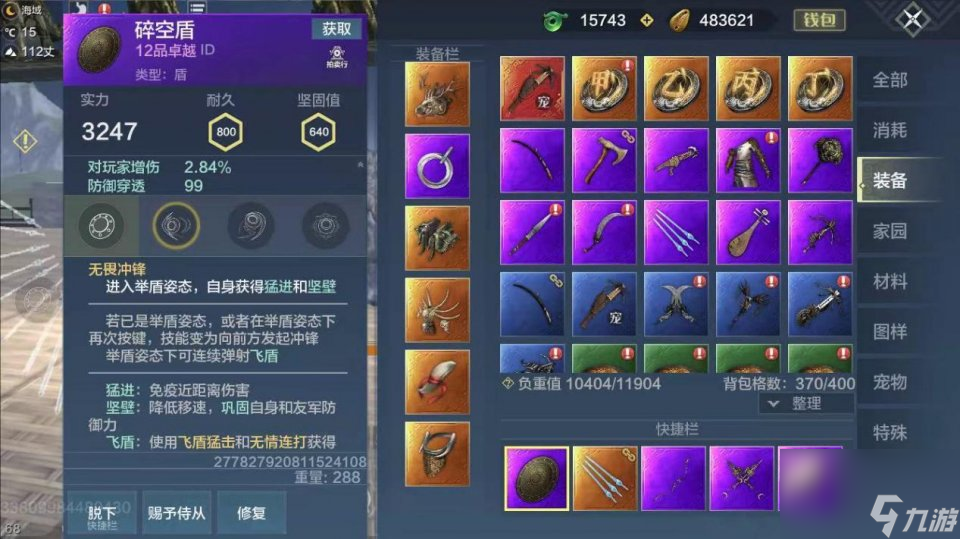 游戏攻略|妄想山海：游戏中盾武器使用十分重要，有必要选
