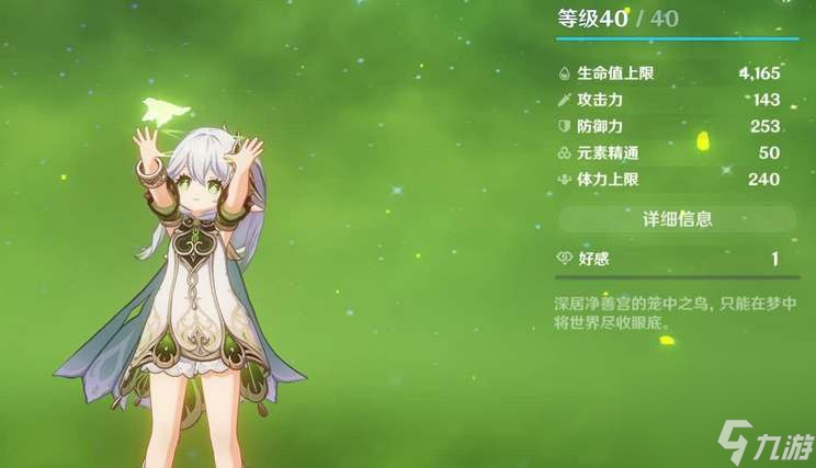 原神草神毕业面板属性参考