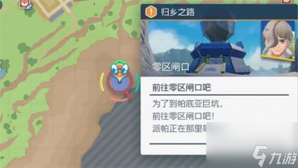 《宝可梦朱紫》帕底亚巨坑位置介绍