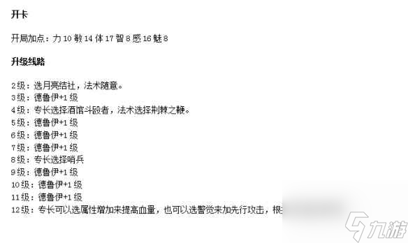 《博德之门3》月亮结社流德鲁伊分享