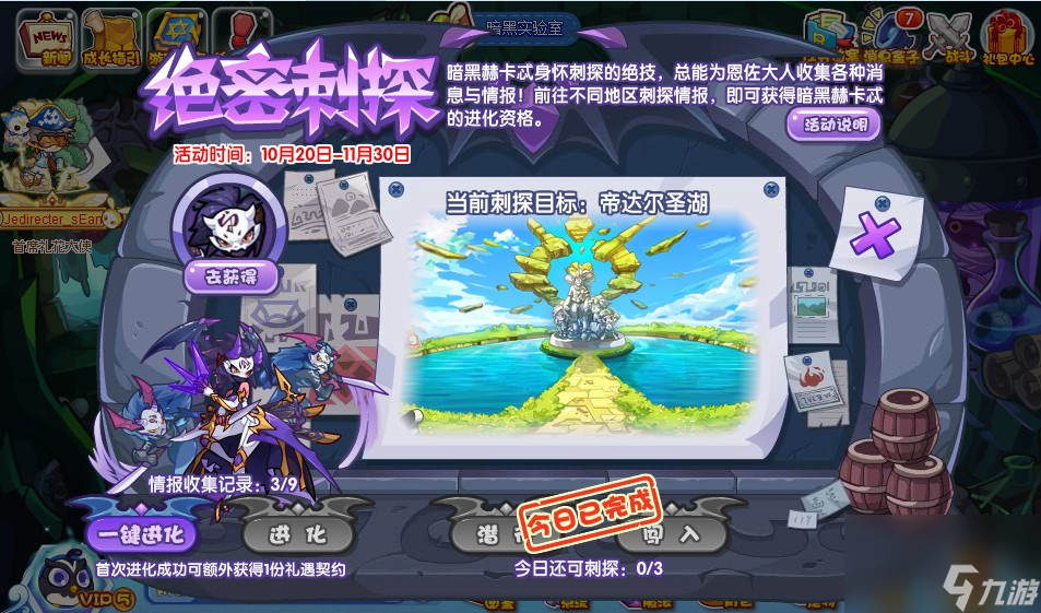 《洛克王国》绝密刺探活动玩法攻略