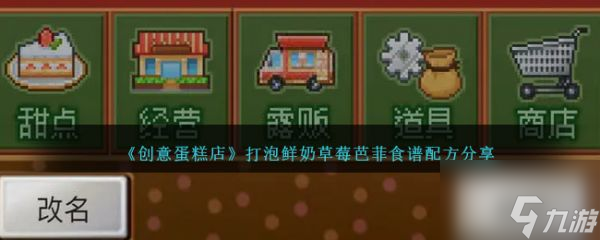 创意蛋糕店打泡鲜奶草莓芭菲食谱配是什么 配方分享