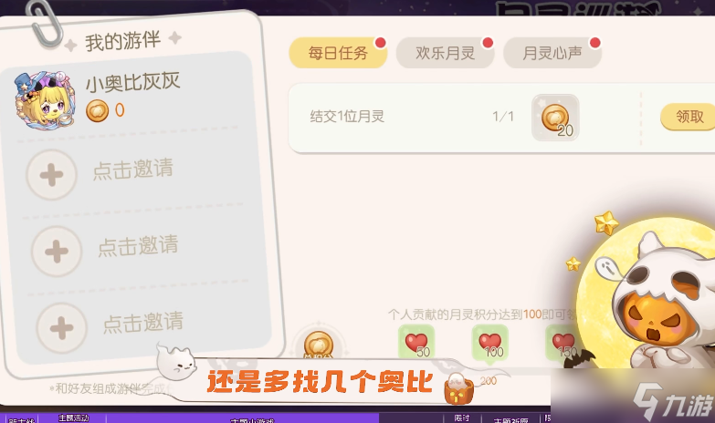奥比岛梦想国度如何结交月灵