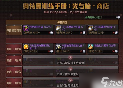 DNF奥特曼训练手册价格是多少