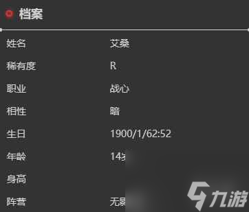 依露希尔星晓艾桑角色介绍