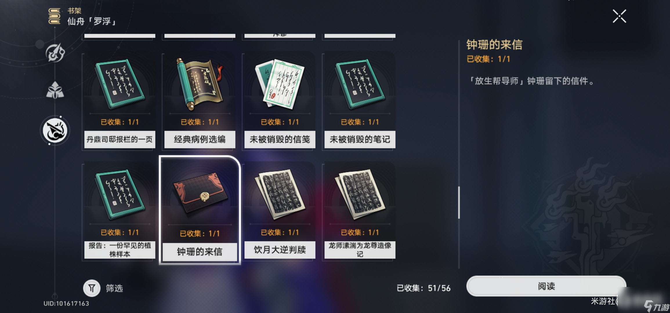 《崩坏星穹铁道》钟珊的来信获得方法