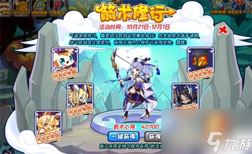 洛克王国箭术修行攻略详解