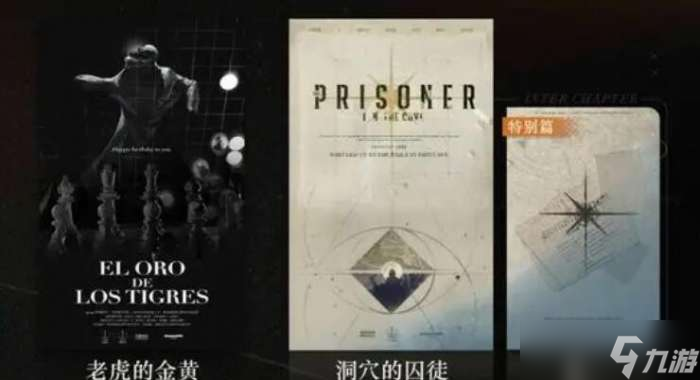 《重返未来1999》洞穴的囚徒攻略大全