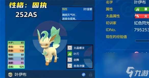《宝可梦朱紫》一切伊布形状方位介绍