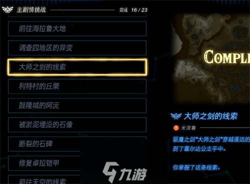 王国之泪哪里可以获取大师之剑-大师之剑的获取步骤分享
