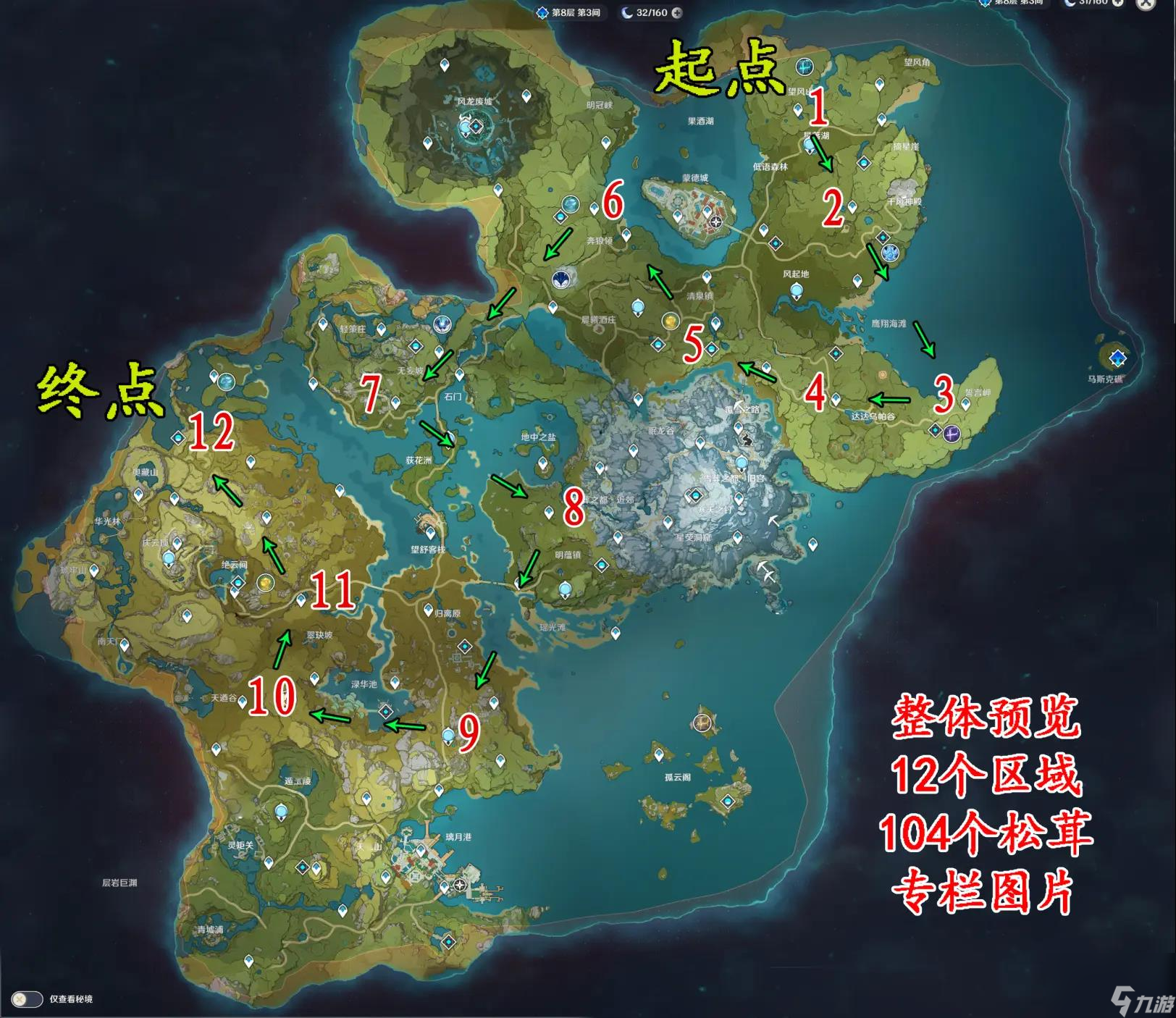 原神松茸位置图