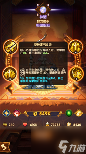 输出英雄选择推荐 剑与远征龙弓好还是光女好